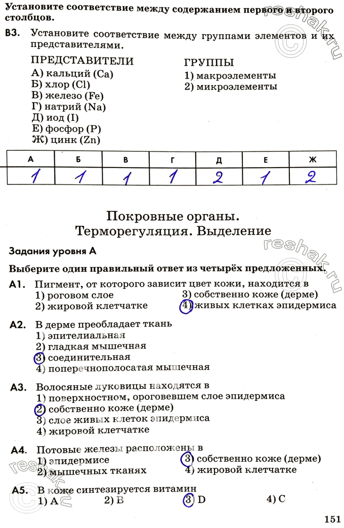 Изображение Установите соответствие между содержанием первого и второго столбцов.ВЗ. Установите соответствие между группами элементов и их представителями.ПРЕДСТАВИТЕЛИ A)...