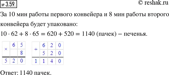 Изображение 3.59. Один конвейер упаковывает 62 пачки печенья в минуту, а другой - 65 таких пачек. Сколько всего пачек печенья будет упаковано за 10 мин работы первого конвейера и 8...