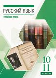 ГДЗ Бабайцева 10-11 класс 10-11 класс