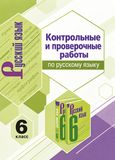 ГДЗ Аксенова 6 класс