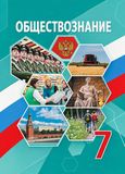ГДЗ Боголюбов 7 класс