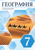ГДЗ Климанова 7 класс