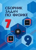 ГДЗ Лукашик 7-9 класс 7-9 класс