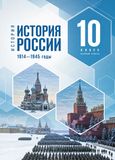 ГДЗ Мединский 10 класс