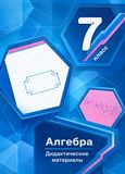 ГДЗ Мерзляк 7 класс