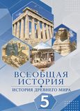 ГДЗ Никишин 5 класс