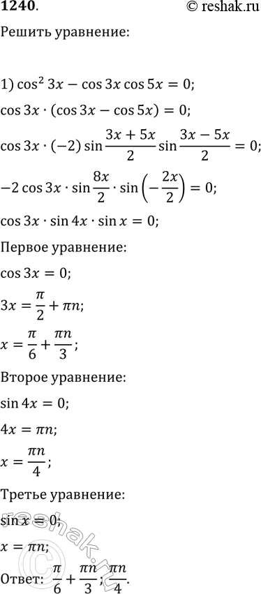 Изображение Упр.1240 ГДЗ Колягин Ткачёва 10 класс