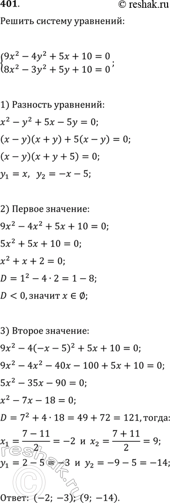 Изображение Упр.401 ГДЗ Колягин Ткачёва 10 класс