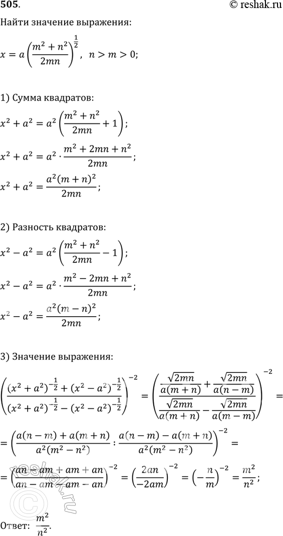 Изображение Упр.505 ГДЗ Колягин Ткачёва 10 класс