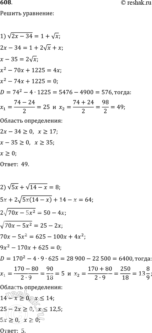 Изображение 608.1) v(2x-34)=1+vx2) v(5x)+v(14-x) = 83) v(15+x) + v(3+x)=64)...