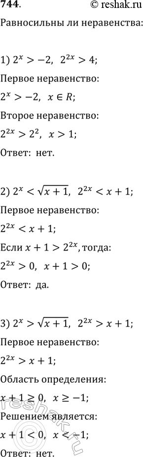 Изображение 744.	Выяснить, равносильны ли неравенства:1) 2^x>-2 и 2^2x>42) 2^xx+13) 2^x>v(x+1) и...