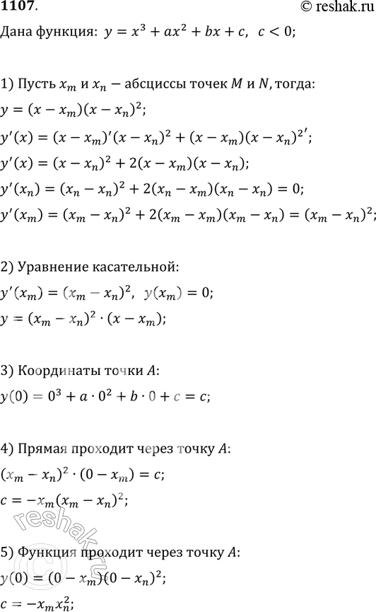 Изображение 1107. График функции у = х3 + ах2 + bх + с, с < 0, пересекает ось ординат в точке А и имеет ровно две общие точки М и N с осью абсцисс. Прямая, касающаяся этого графика...