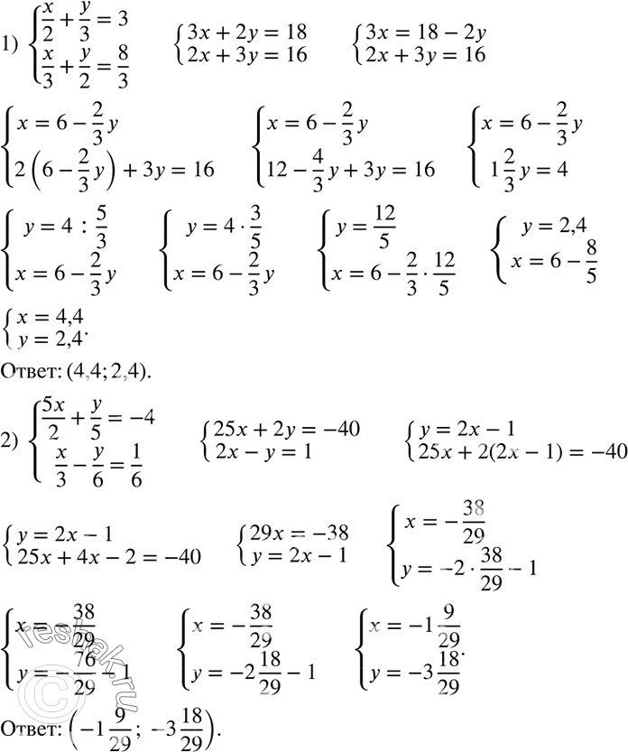 Изображение 629. Решить систему уравнений:1) {(x/2+y/3=3     x/3+y/2=8/3)+  2) {(5x/2+y/5=-4    x/3-y/6=1/6)+  3) {(2x/3-5y/4=-3    5x/6+7y/8=6)+  ...