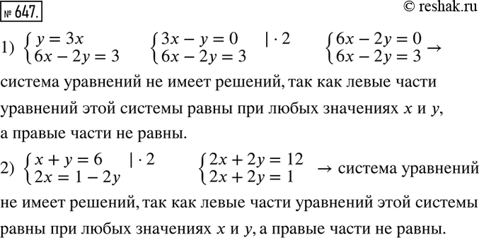 Изображение 647. Показать, что система уравнений не имеет решений:1) {(y=3x    6x-2y=3)+  2) {(x+y=6    2x=1-2y)+  ...