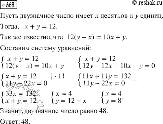Изображение 668. Сумма цифр двузначного числа равна 12, а разность числа единиц и числа десятков в этом числе в 12 раз меньше самого числа. Найти это...