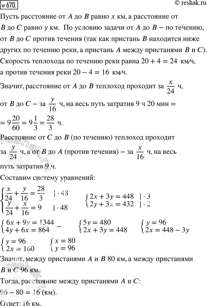 Изображение 670. Пристань A находится между пристанями B и C, причем пристань B находится ниже других по течению реки. Маршрут от A до B и от B до C теплоход проходит за 9 ч 20 мин,...