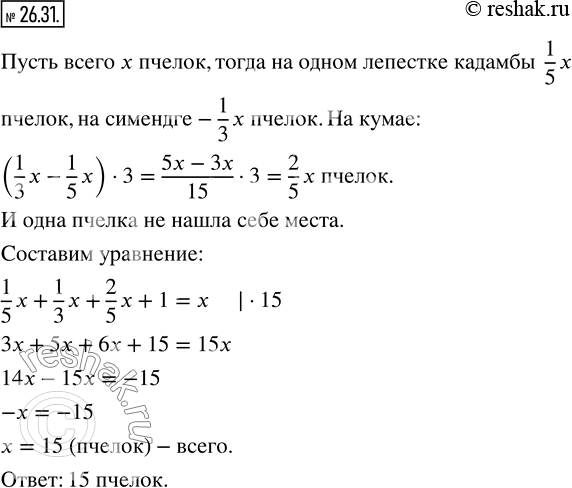 Изображение 26.31. (Задача Бхаскары II.) Есть кадамба цветок; на один лепесток пчёлок пятая часть села. Рядом росла вся в цвету симендга, и на ней третья часть разместилась....