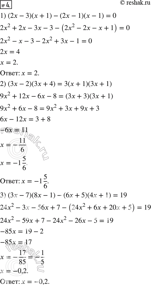 Изображение 4. Решите уравнение:1) (2x-3)(x+1)-(2x-1)(x-1)=0;2) (3x-2)(3x+4)=3(x+1)(3x+1);3)...