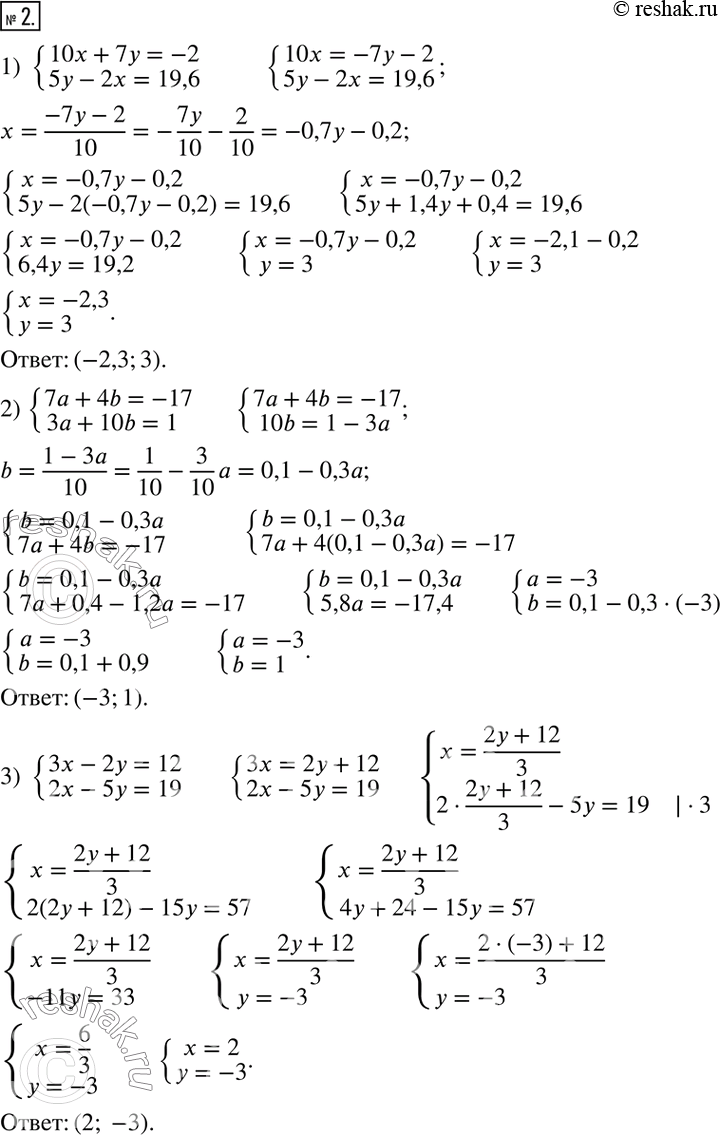 Изображение 2. Решите систему уравнений:1) {(10x+7y=-2; 5y-2x=19,6);   2) {(7a+4b=-17; 3a+10b=1);3) {(3x-2y=12; 2x-5y=19);4) {(3m+8n=10; 2m-3n=5). ...