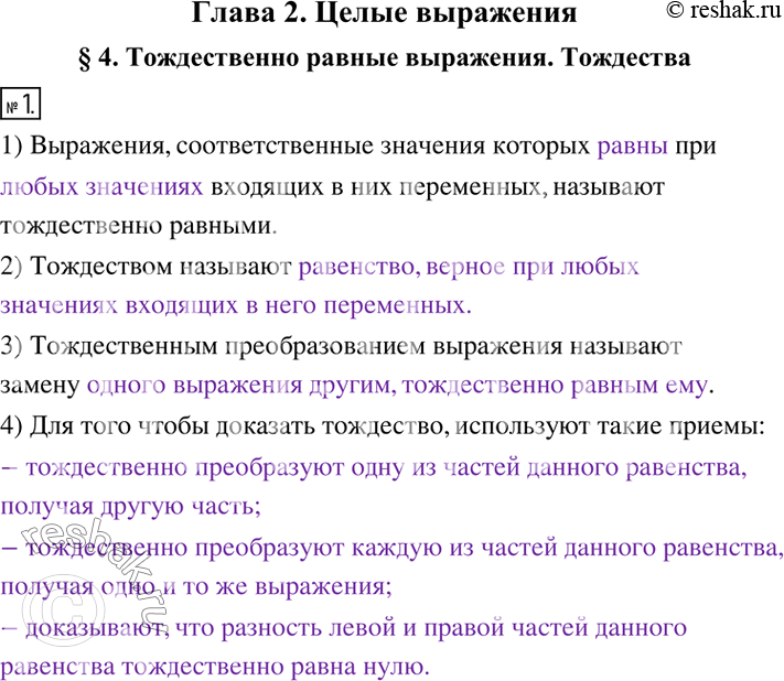 Изображение ﻿1. Заполните пропуски.  1) Выражения, соответственные значения которых ________ при ________...