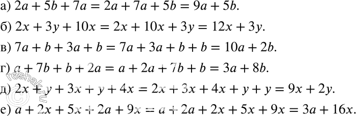 Изображение Упростите многочлен (251—253):251. а)	2а + 5b + 7а;	б) 2x + За + 10x;		в) 7а + b + За + b;	г) а + 7b + b + 2а;д) 2х + у + Зх + у + 4х;	е) а + 2x + 5x + 2а +...