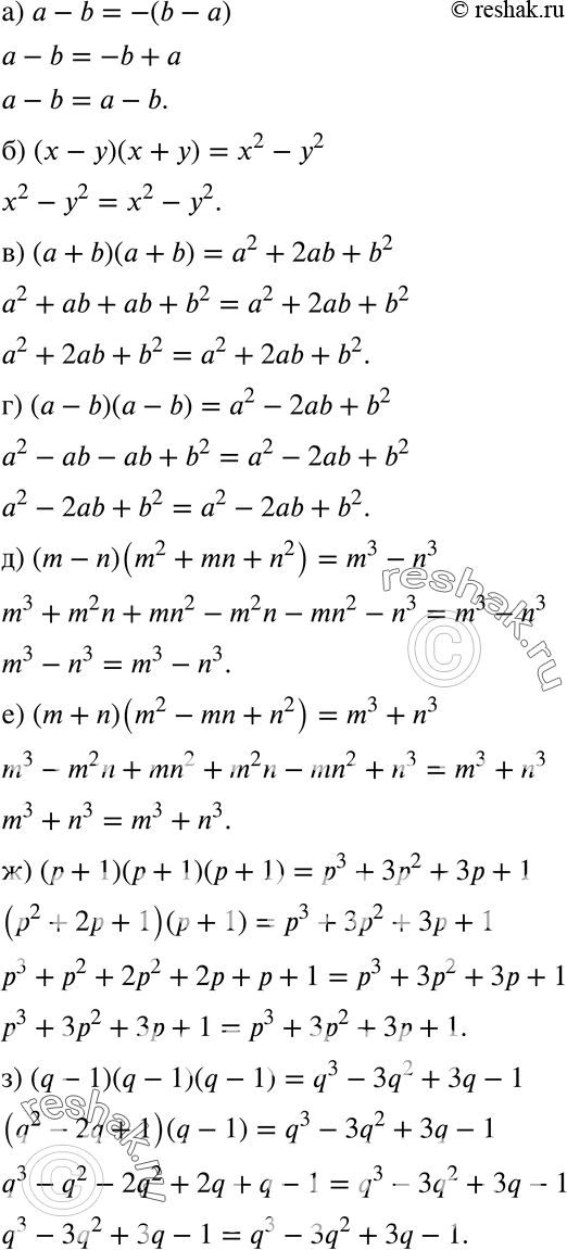 Изображение 336. Докажите тождество:а) а - b = -(b - а);б) (х - у)(х + у) = х2 - у2;в) (а + b) (а + b) = а2 + 2аb + b2;г) (а - b) (а - b) - а2 - 2аb + b2;д) (m - n)(m2 +...