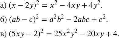Изображение 361 Запишите в виде многочлена выражение: а) (x - 2у)2;	б) (аb - с)2; в) (5ху -...