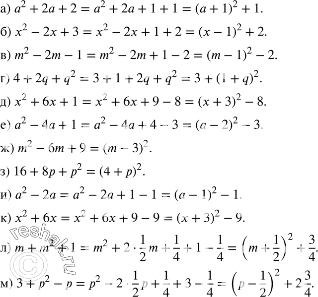 Изображение Выделите полный квадрат из многочлена (368—370):368 а) а2 + 2а + 2; б) х2- 2х + 3;в) m2 - 2m - 1;г) 4 + 2q + q2; д) х2 + 6x + 1;е) а2 - 4а + 1;ж) т2 - 6т +...