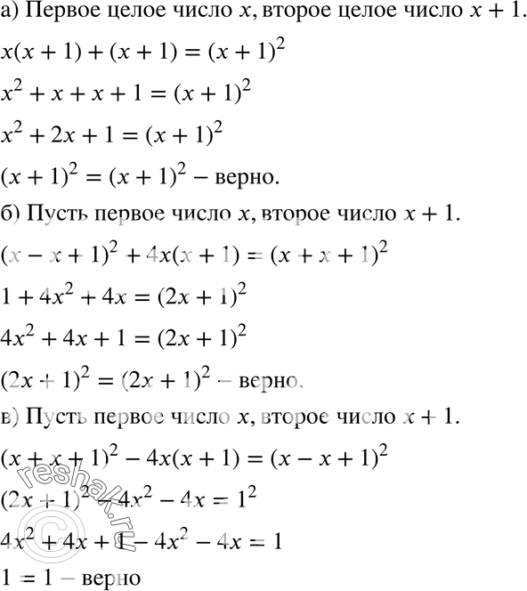 Изображение 445. Докажите, что:а) если к произведению двух целых последовательных чисел прибавить большее из них, то получится квадрат большего числа;б) сумма квадрата разности...