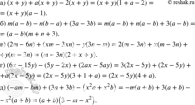 Изображение 461. Вынесите за скобки общий множитель:а) (х + у) + а(х + у) - 2(х + у) = (х + у)(...);б) m(а - b) - n(b - а) + (За - 3b) = (а - b)(...);в) (2m - 6n) + (хm - Зхn)...
