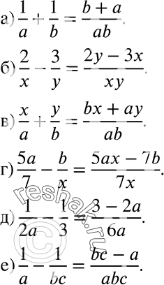 Изображение 514 а) 1/a+1/b;б) 2/x-3/y;в) x/a+y/b;г) 5a/7-b/x;д) 1/2a-1/3;е) 1/a-1/bc....