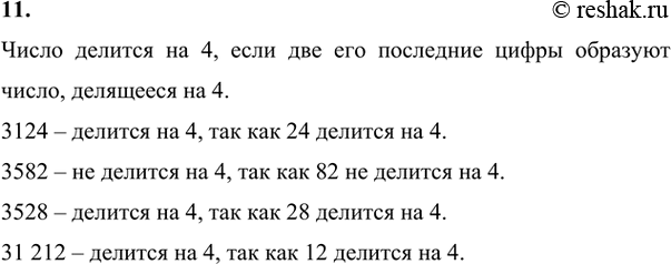 Изображение Упр.11 ГДЗ Никольский Потапов 7 класс
