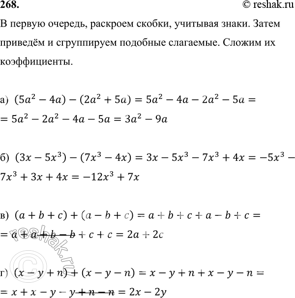 Изображение Преобразуйте выражение в многочлен стандартного вида (268—269):268. а) (5а2 - 4а) - (2а2 + 5а);	б) (Зx - 5х3) - (7х3 - 4x);в) (а + b + с) + (а - b + с);	г) (х -...