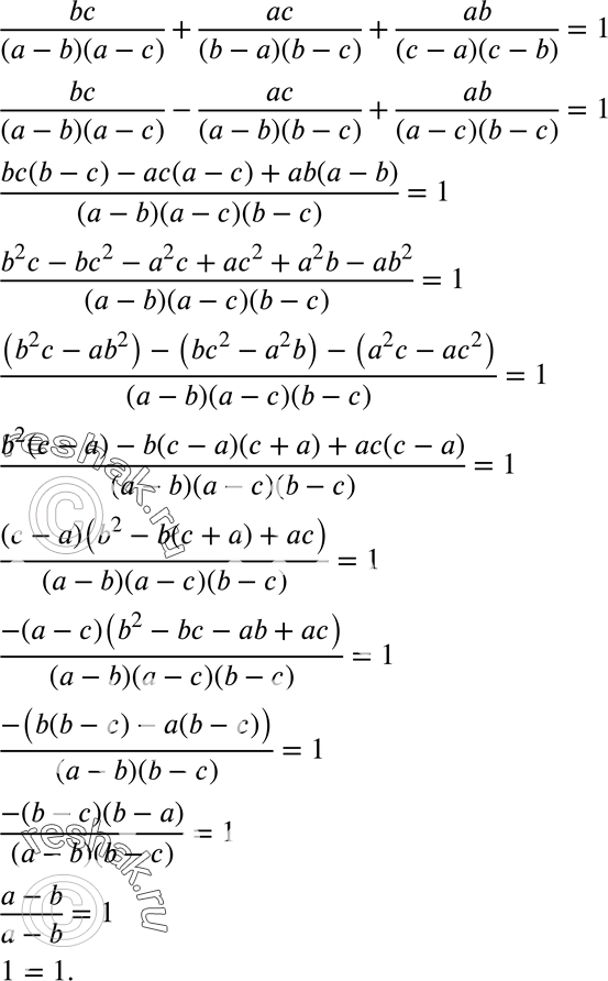 Изображение 127. Докажите тождество:bc/((a-b)(a-c)) + ac/((b-a)(b-c)) + ab/((c-a)(c-b)) =...