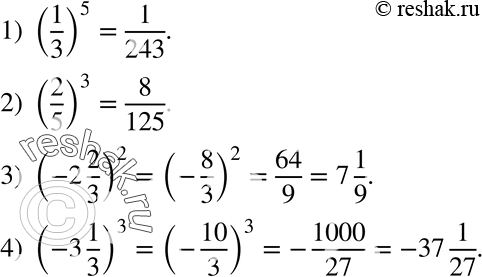 Изображение 141. Найдите значение степени:1) (1/3)5;2) (2/5)3; 3) (-2 2/3)2;4) (-3 1/3)3....
