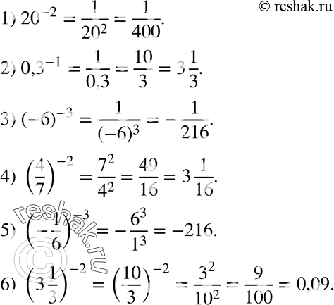 Изображение 241. Найдите значение выражения:1) 20^-2;2) 0,3^-1;3) (-6)^-3;4) (4/7)^-2;5) (-1/6)^-3;6) (3 1/3)^-2....
