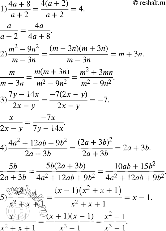 Изображение 39. Приведите дробь:1) a/(a+2) к знаменателю 4a+8;2) m/(m-3n) к знаменателю m2-9n2;3) x/(2x-y) к знаменателю 7у-14х;4) 5b/(2a+3b) к знаменателю 4a2+12ab+9b2;5)...