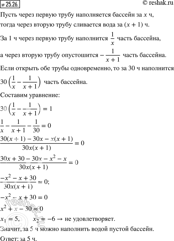 Изображение 25.26. К бассейну подведены две трубы. Через одну трубу бассейн наполняют водой, а через другую сливают, причём для слива бассейна требуется на 1 ч больше, чем для его...