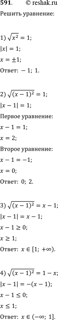 Изображение 591. Решить уравнение:1) v(x^2)=1;   2) v(x-1)^2=1;3) v(x-1)^2=x-1;   4)...