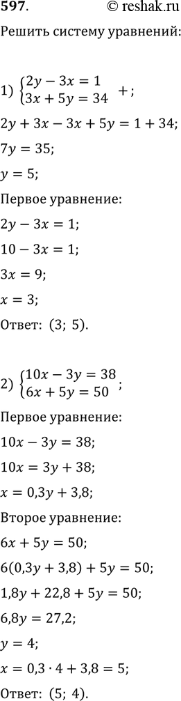 Изображение 597. Решить систему уравнений:1) {(2y-3x=1, 3x+5y=34);   2) {(10x-3y=38, 6x+5y=50);3) {(6x-15y=12, 4x-9y=10);   4) {(14y-9x=5,...
