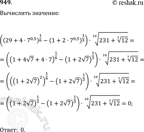 Изображение 949. Р’С‹С‡РёСЃР»РёС‚Рµ...