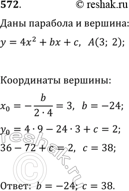Изображение 572. При каких значениях b и с вершина параболы у = 4х^2 + bх + с находится в точке A(3;...