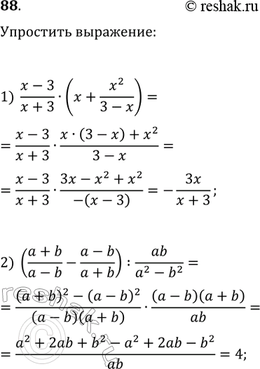 Изображение 88. Упростите выражение:1) (х - 3)/(х + 3) * (x + x^2/(3 - x));2) ((а + b)/(а - b) - (a - b)/(а + b)) / ab/(a^2 -...