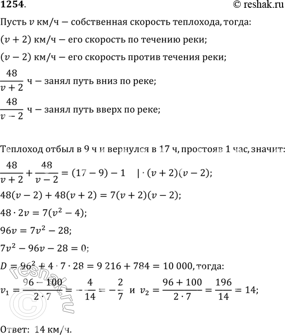 Изображение 1254. Расстояние между пристанями А и В равно 48 км. Отчалив от пристани А в 9 ч утра, теплоход поплыл по течению реки до пристани В. Простояв у пристани В один час,...