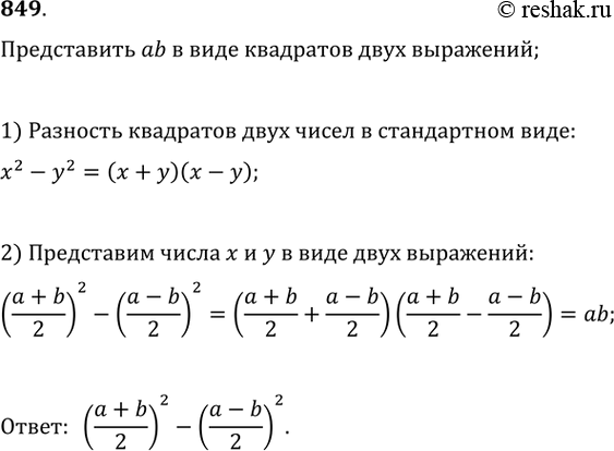 Изображение Упр.849 ГДЗ Никольский Потапов 9 класс