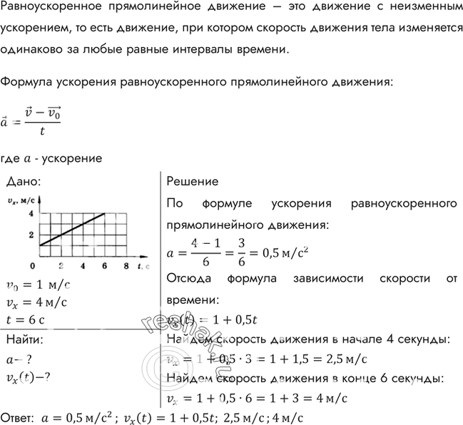 Изображение Пользуясь графиком проекции скорости (рис. 17), найти начальную скорость, скорости в начале четвертой и в конце шестой секунд. Вычислить ускорение и написать уравнение...