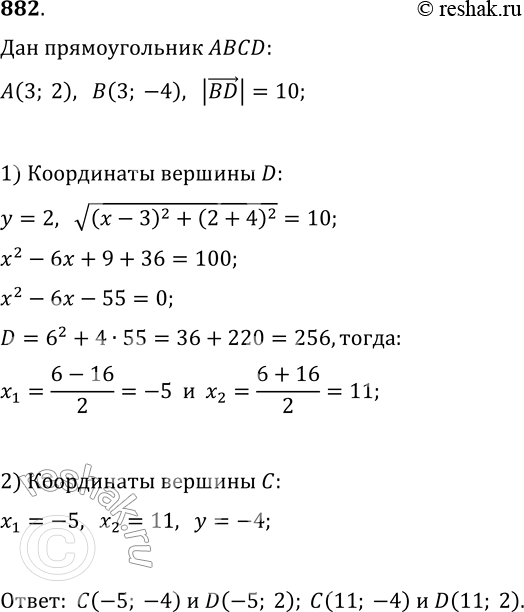 Изображение 882. Две вершины прямоугольника ABCD — точки А(3; 2) и В(3; -4). Модуль вектора BD равен 10. Найдите координаты точек С и...
