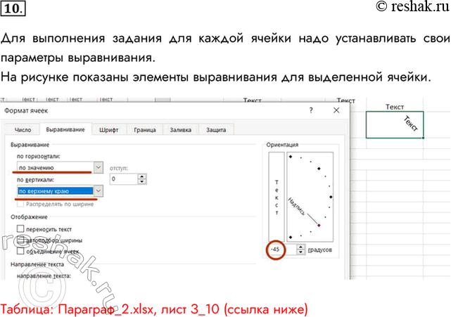 Изображение 10. Введите в электронную таблицу необходимые данные и оформите их по образцу.Для выполнения задания для каждой ячейки надо устанавливать свои параметры...