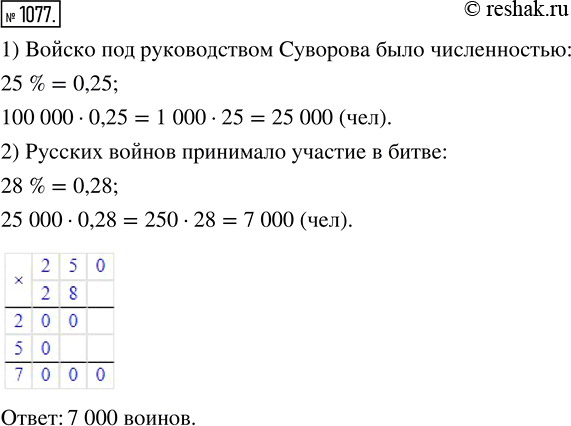 Изображение 1077. Во время Русско-турецкой войны 1787—1791 гг. состоялось сражение при реке Рымник. 11 сентября 1789 г. объединённое русско-австрийское войско под командованием...