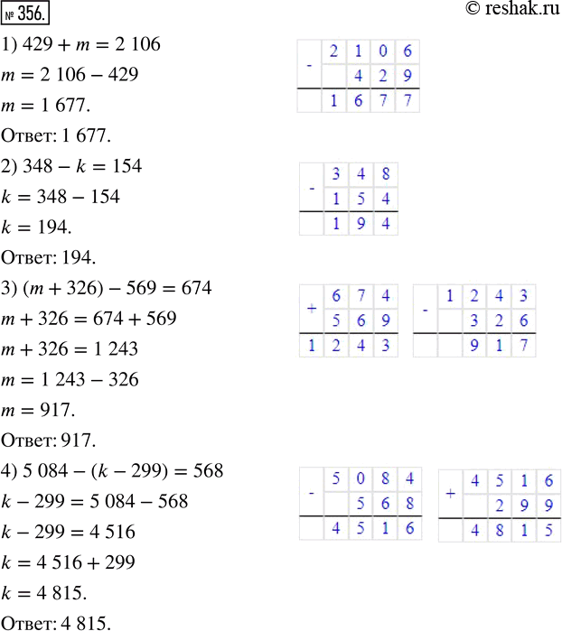 Изображение 356. Решите уравнение:1) 429+m=2 106;    3) (m+326)-569=674;2) 348-k=154;      4) 5...